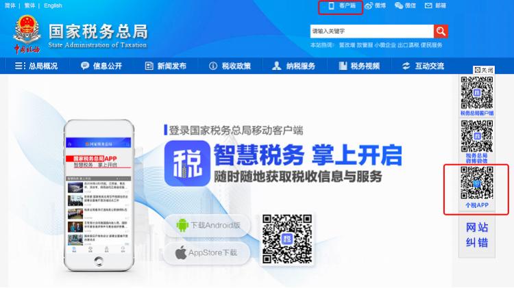 湖南国税APP下载（湖南国税app官方下载）