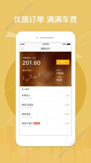 及时司机app下载（及时司机赚钱吗）