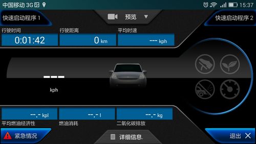 obd软件下载（obd327软件下载）