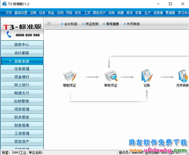 用友t3会计软件下载（用友t3财务软件下载）