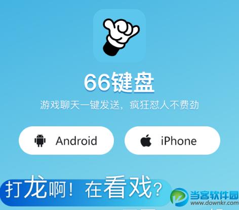 游戏键盘软件下载（游戏键盘app）