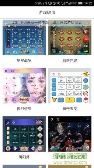 游戏键盘软件下载（游戏键盘app）