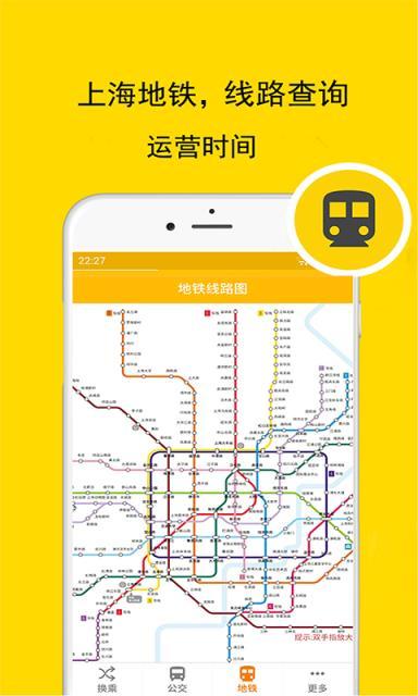 上海地铁app官方下载（上海地铁乘车app下载）