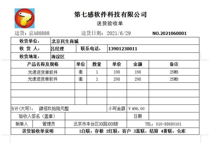 销售打印软件下载（销售打印软件下载免费）