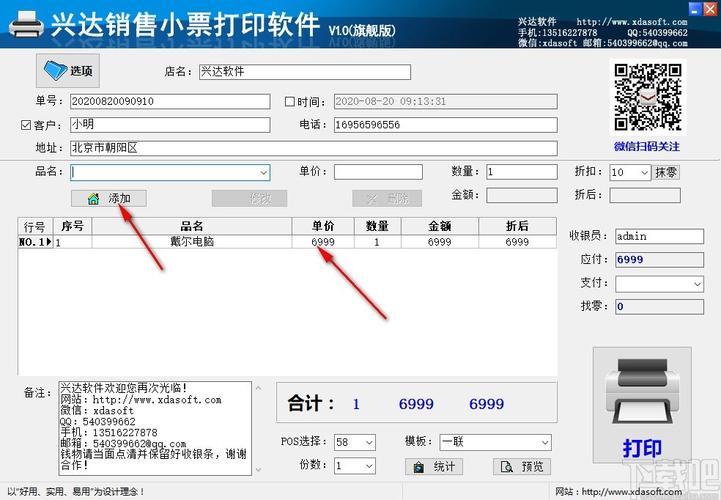 销售打印软件下载（销售打印软件下载免费）