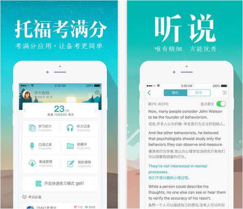 托福考满分app下载（托福考满分app下载）