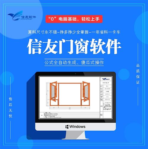 门窗软件下载（门窗软件app）