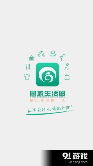 生活圈app下载（生活圈官方版app）