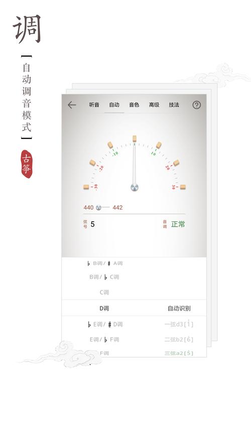 古筝调音器软件下载手机（古筝调音器软件下载手机版免费）