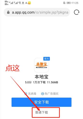 深圳本地宝app下载（最新版深圳本地宝下载）