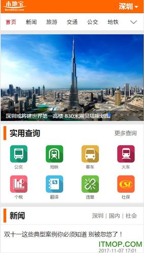 深圳本地宝app下载（最新版深圳本地宝下载）