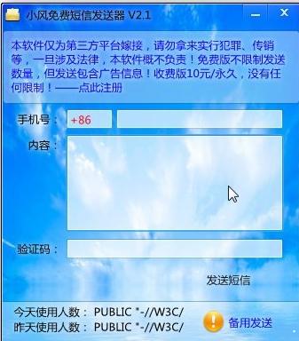 网络发短信软件下载（网络发短信软件下载）