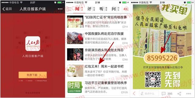 人民日报app下载（人民日报app下载的视频怎么保存到手机）