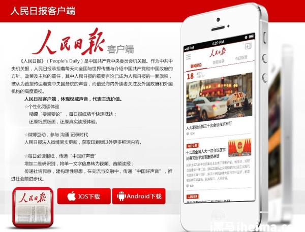 人民日报app下载（人民日报app下载的视频怎么保存到手机）