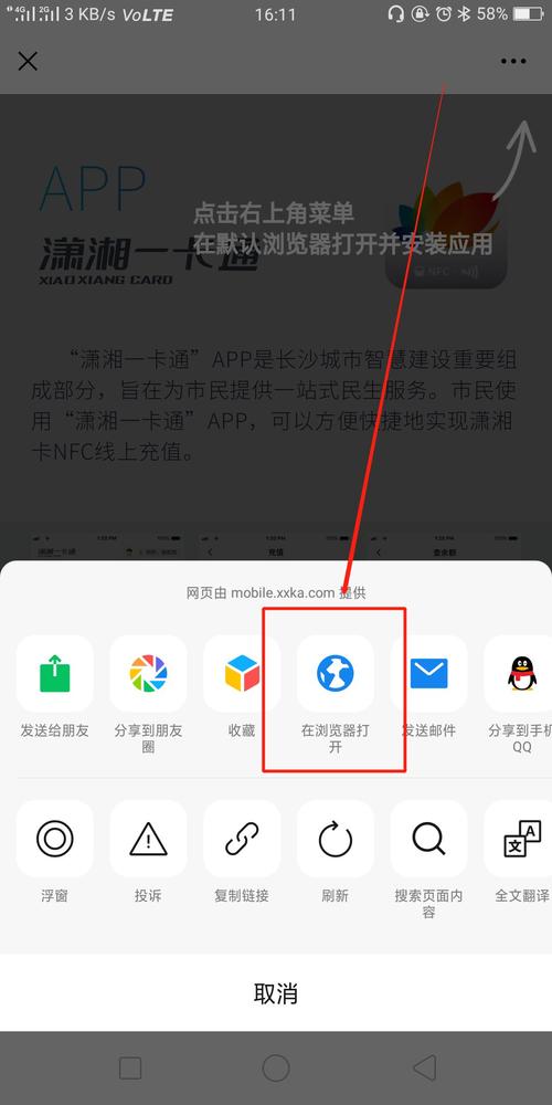 潇湘一卡通app下载（潇湘一卡通怎么用）