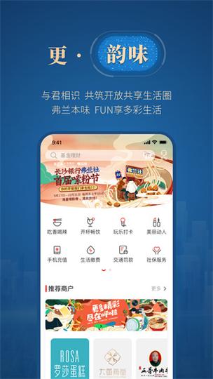 长沙银行app下载安装（长沙银行app最新版下载）