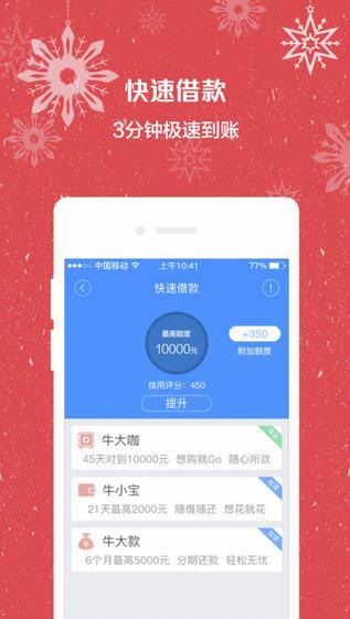 下载牛呗app下载（牛呗网络科技有限公司怎么样）