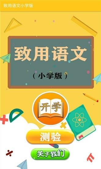 小学语文软件下载（小学语文软件下载）