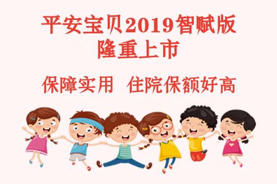 平安宝贝app下载（平安宝贝2019智赋版a）