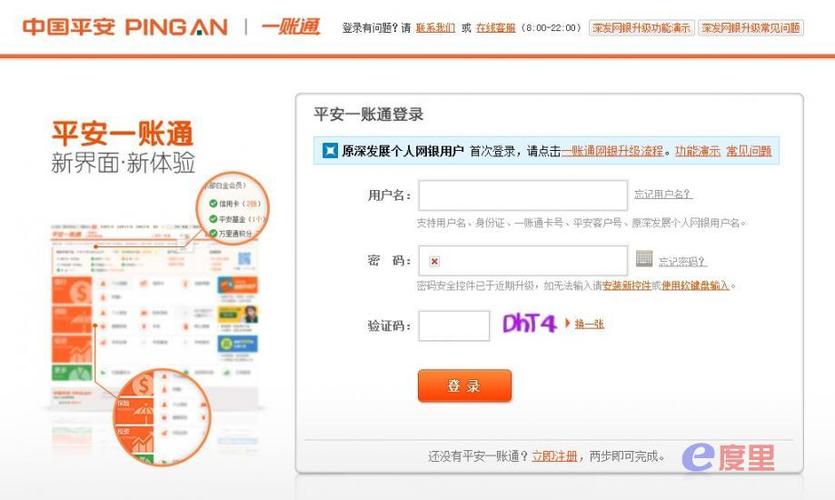 平安一账通app下载（平安一账通官网登录）