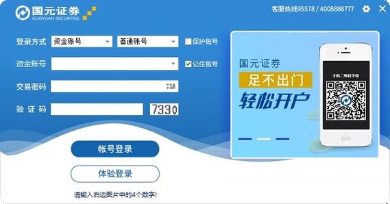 国元证券交易软件下载（国元证券交易软件下载手机版）