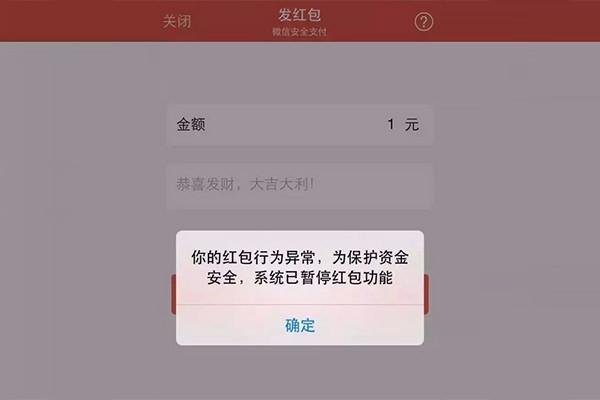 封号红包软件下载（红包封号怎么回事啊）