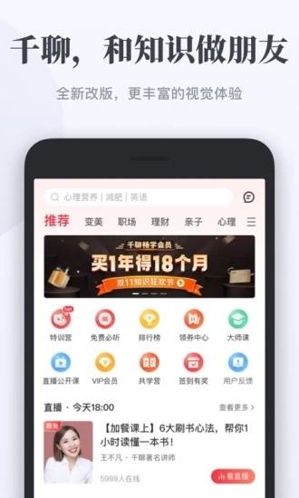 下载千聊app（下载千聊训练营app）