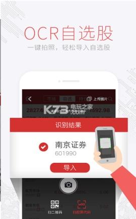 南京证券交易软件下载（南京证劵app）