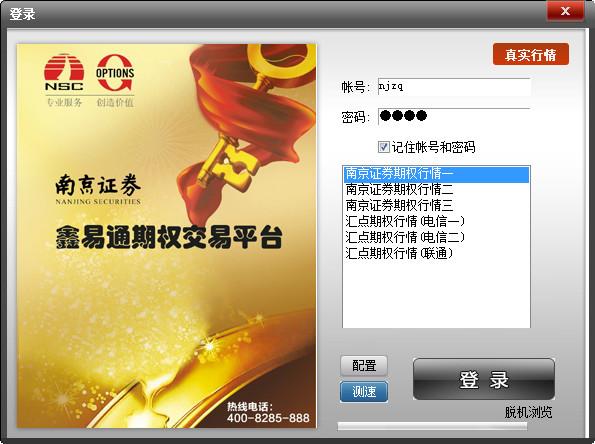 南京证券交易软件下载（南京证劵app）