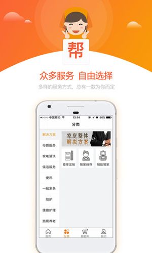 管家帮app下载（管家帮软件）