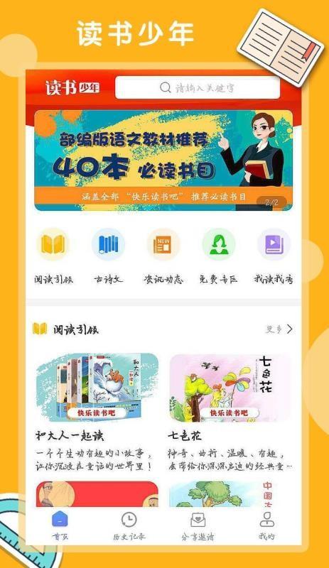 小学生课外阅读软件下载（小学生课外阅读app下载）