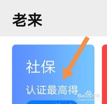 老年社保认证软件下载（老年社保认证软件下载官网）