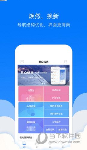 云医在线app下载（云医网app下载安装）
