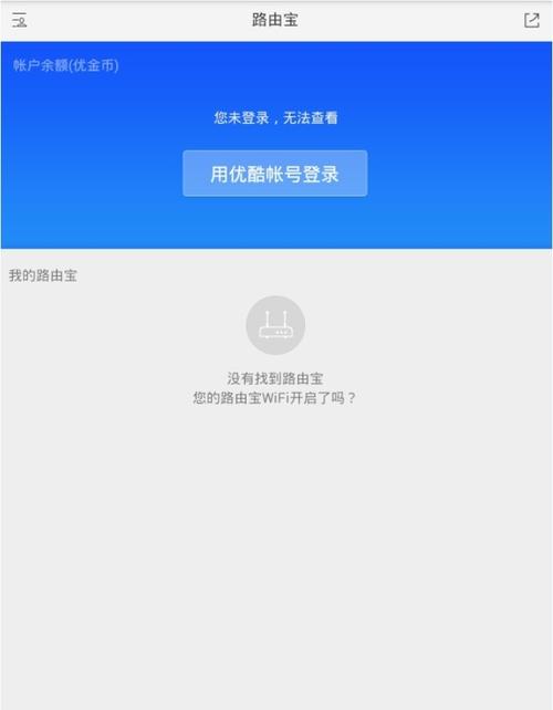 优酷路由宝app下载（优酷路由宝登陆网址）