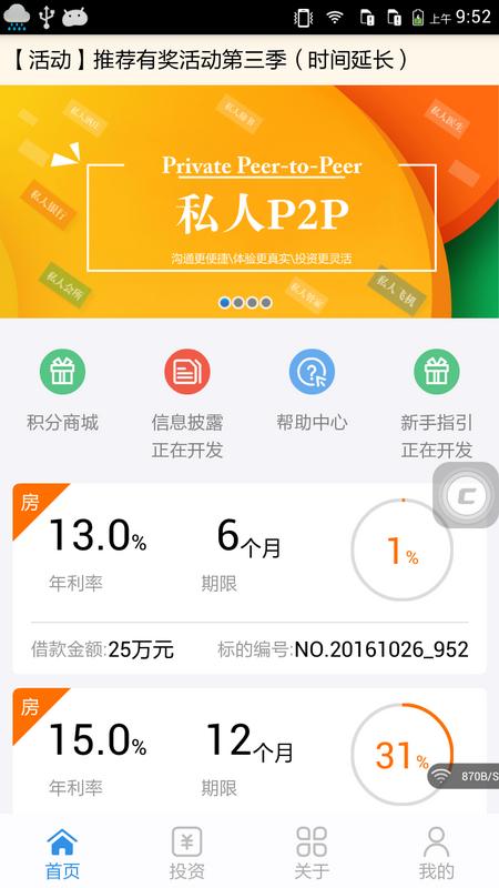 房易贷app下载（房易贷的利率是多少）