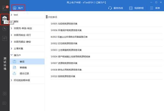 etax网上报税软件下载（etax3申报流程）