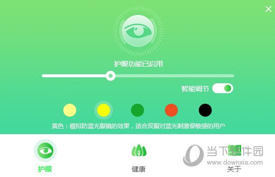 下载护眼软件（护眼应用下载软件）