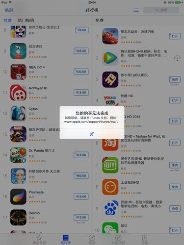 appstore应用程序无法下载（appstore应用下载不了）