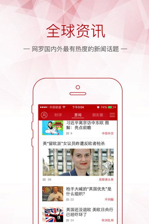 观察者app下载（观察者软件官网）