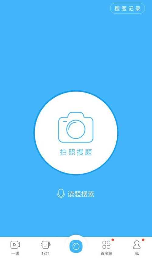 下载拍照搜索app（下载拍照搜索辅导）