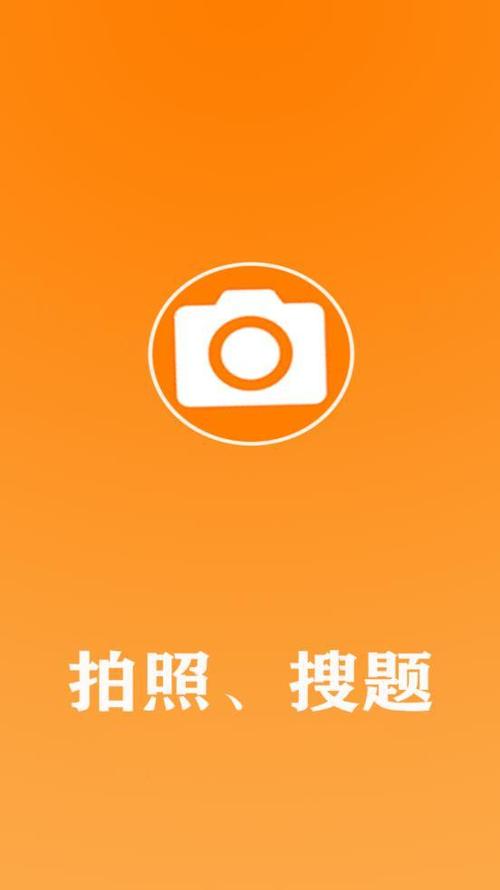 下载拍照搜索app（下载拍照搜索辅导）