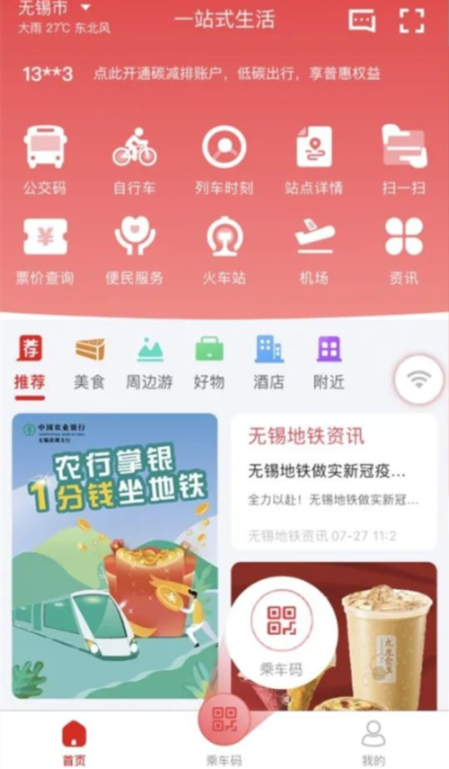 无锡地铁app下载（无锡的地铁app）