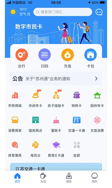 苏州好行app下载（苏州行app下载哪个好）