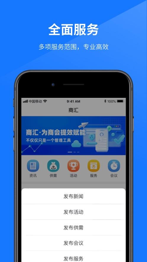 商汇app官方下载（商汇软件）