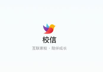 e校信app下载（下载e校园）