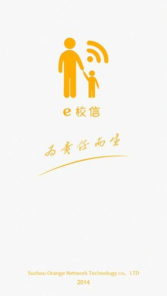 e校信app下载（下载e校园）