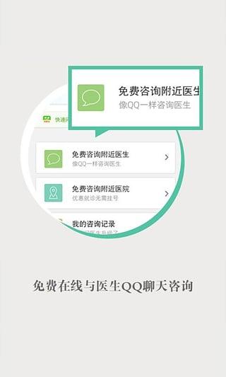 快速问医生app下载（快速问医生医生版下载）