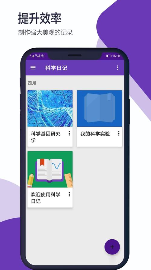 科学日志app下载（科学日志app下载安装）