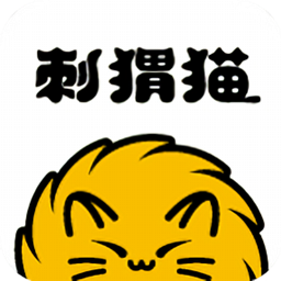 刺猬猫app下载（刺猬猫软件下载）