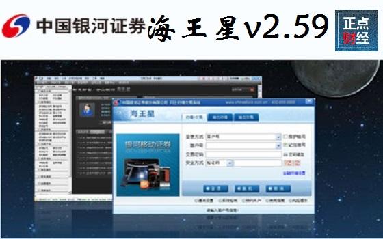 海王星证券软件下载（中国证券海王星v6）